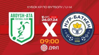 Абдыш-Ата – Нур-Баткен | Кубок КР по футболу | U-14 I 2024 ©