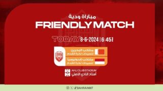 مباراة ودية | منتخب البحرين للسيدات لكرة القدم VS منتخب إندونيسيا للسيدات لكرة القدم