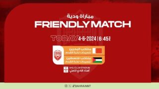 مباراة ودية | منتخب البحرين للسيدات لكرة القدم VS منتخب فلسطين للسيدات لكرة القدم